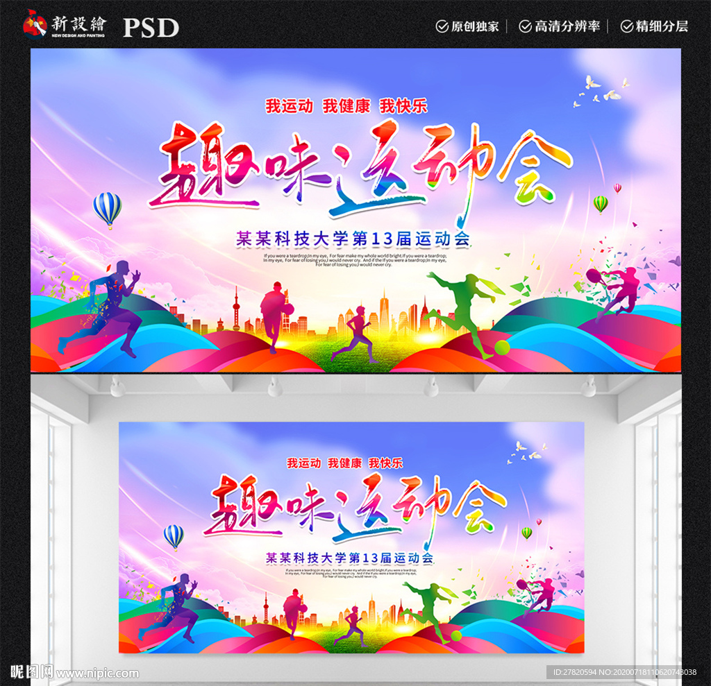 趣味运动会