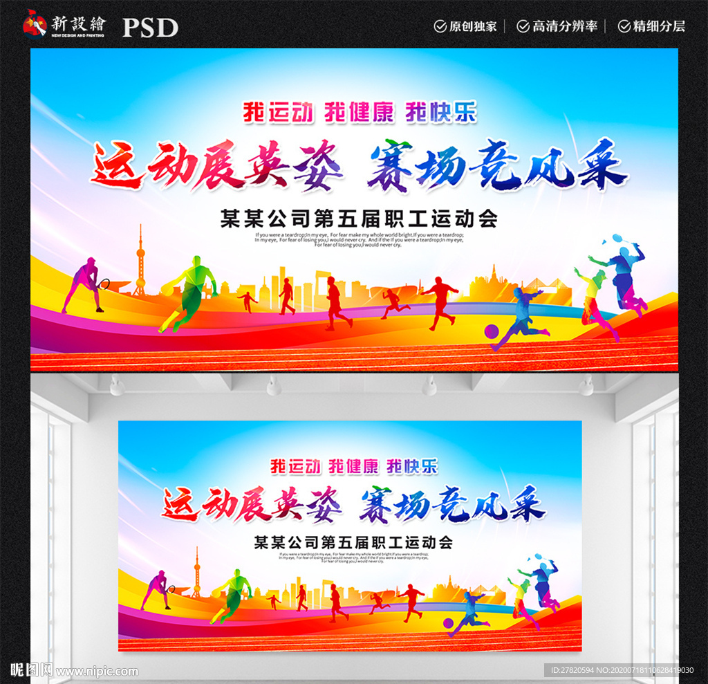 职工运动会