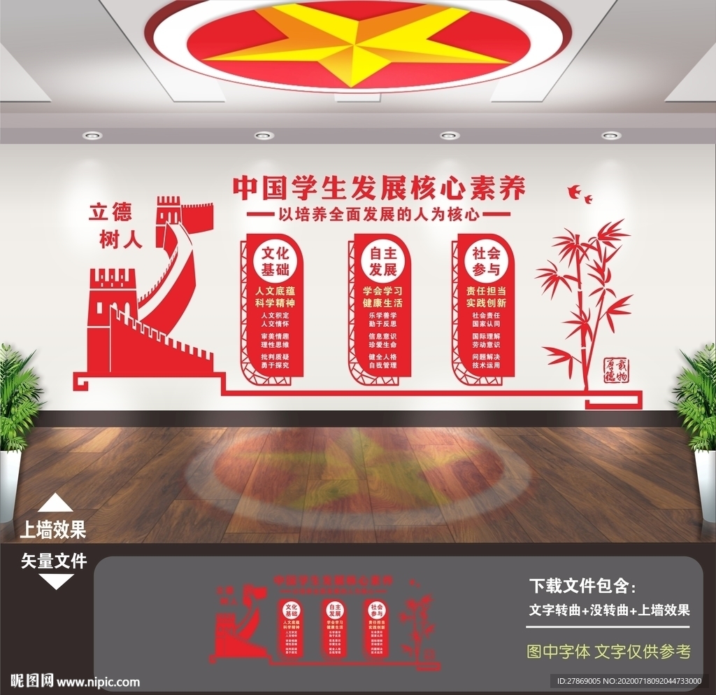 中国学生发展核心素养
