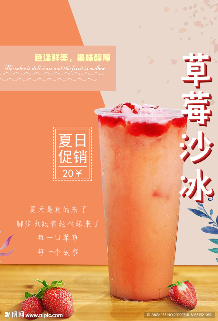 奶茶沙冰