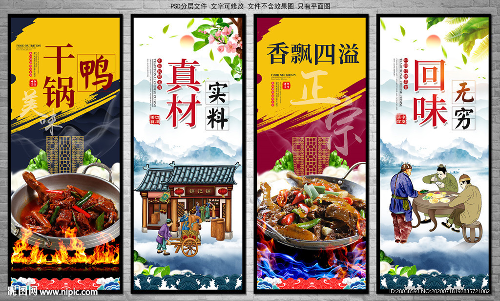 干锅鸭