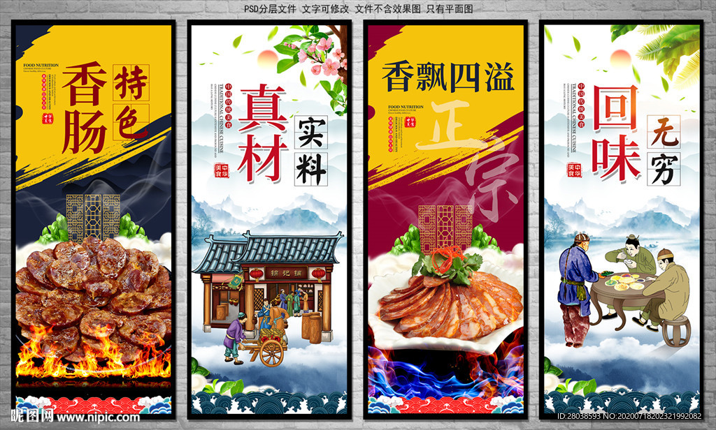香肠
