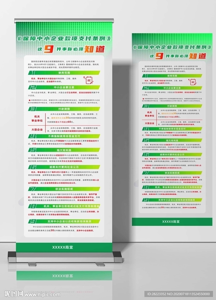保障中小企业款项支付条例