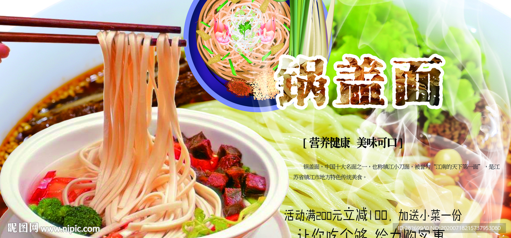 锅盖面