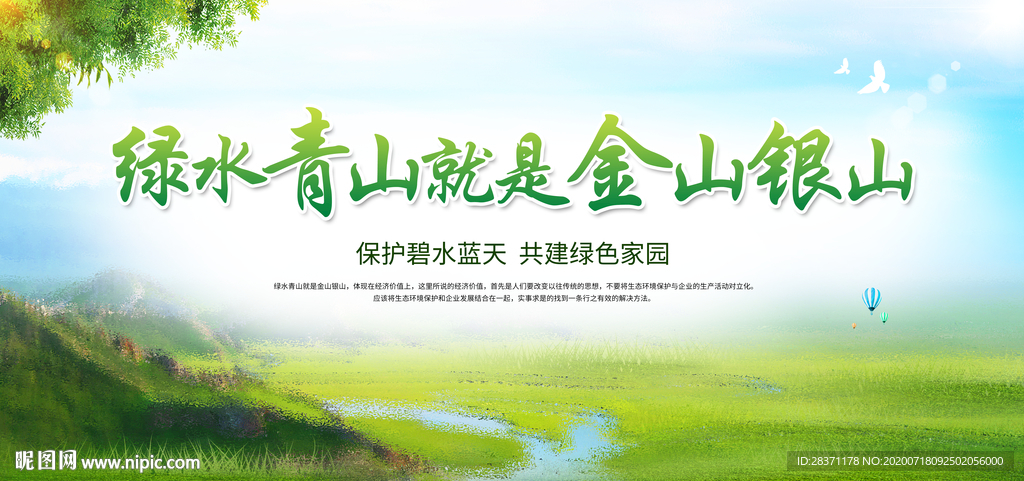 绿水青山就是金山银山