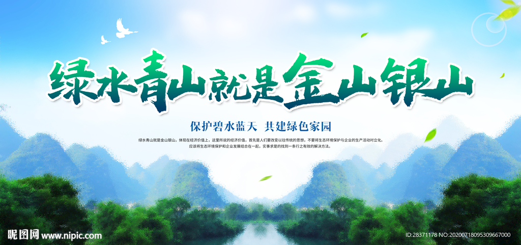 绿水青山就是金山银山