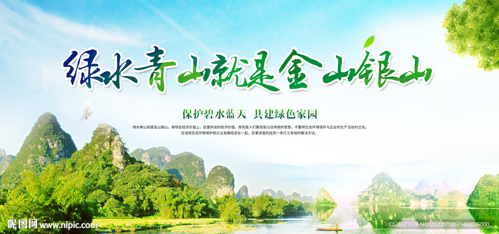 绿水青山就是金山银山