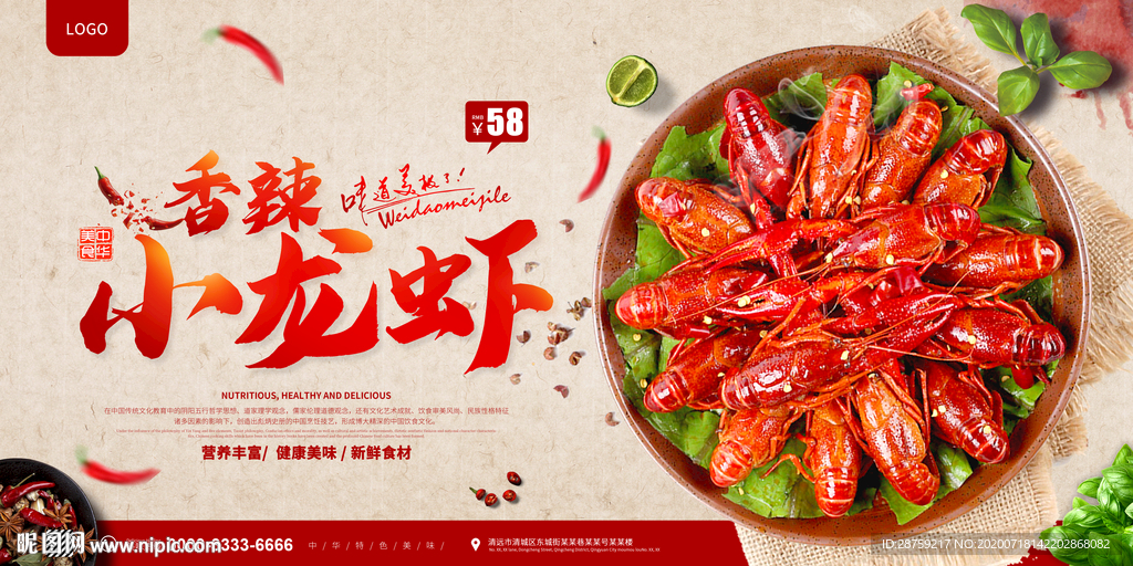 小龙虾