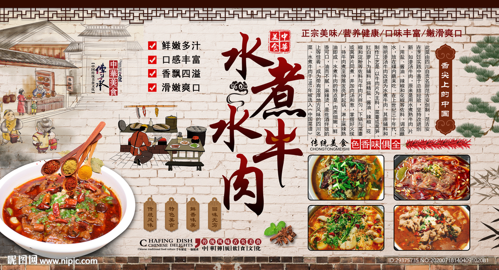 水煮牛肉