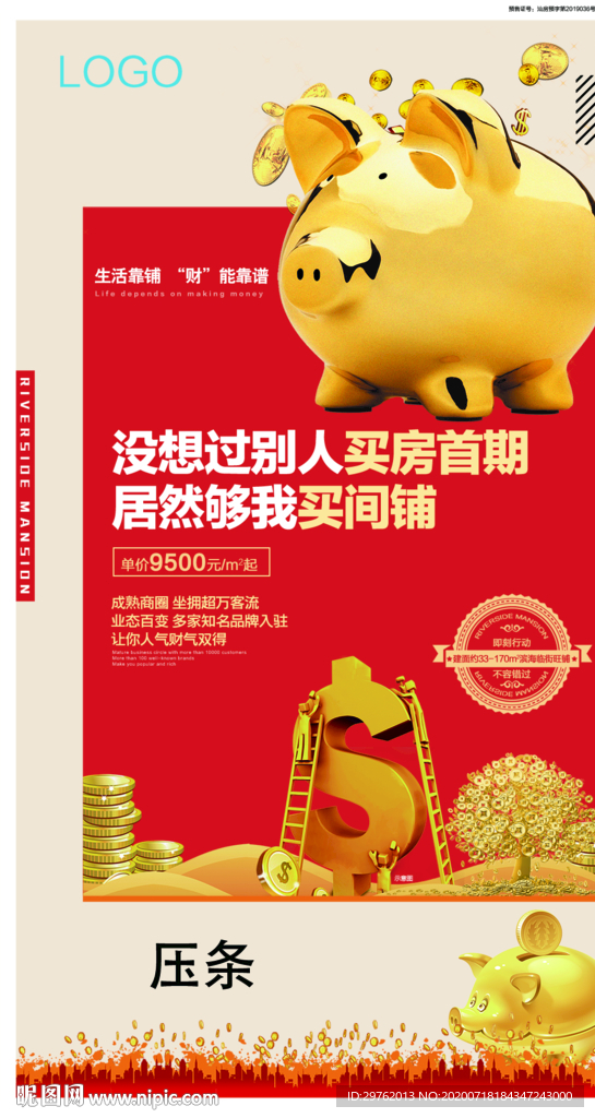 地产商铺创意单图