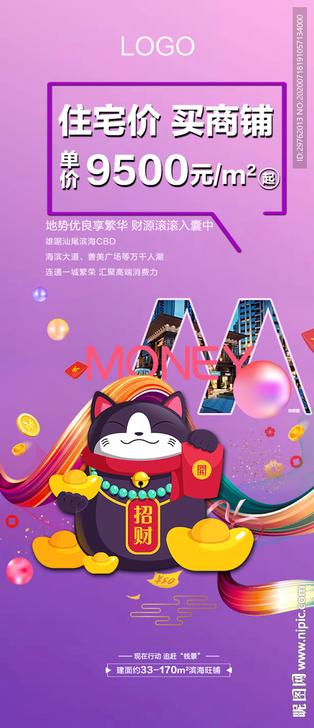 地产商铺创意系列单图