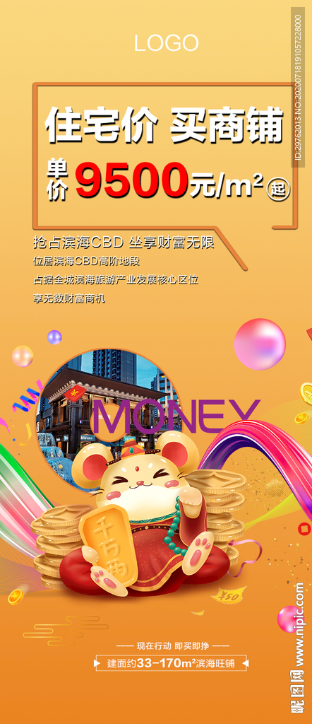 地产商铺创意单图