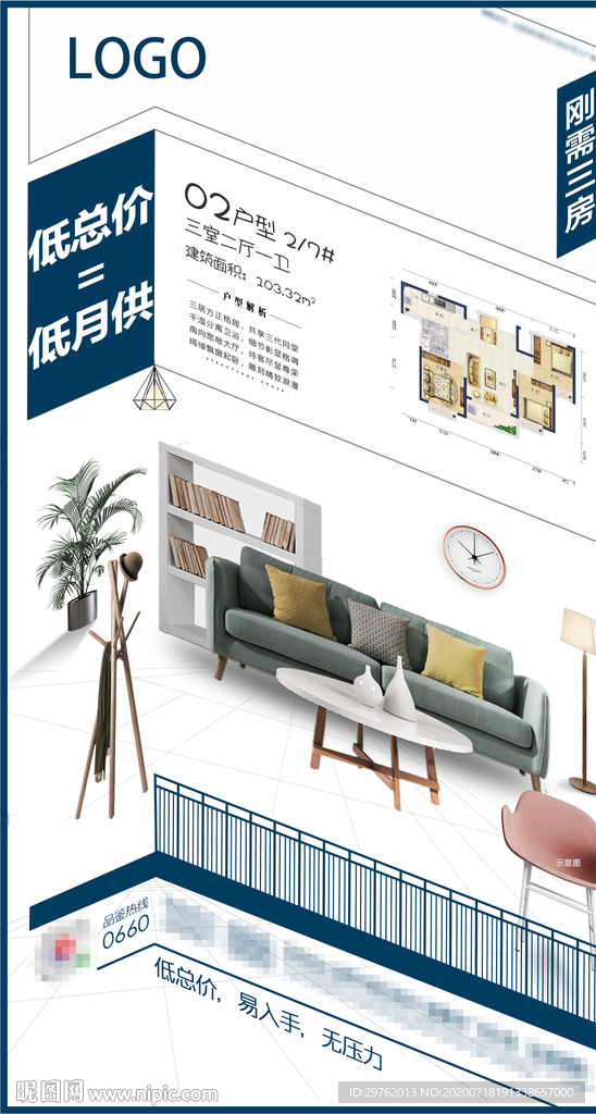 地产户型创意单图