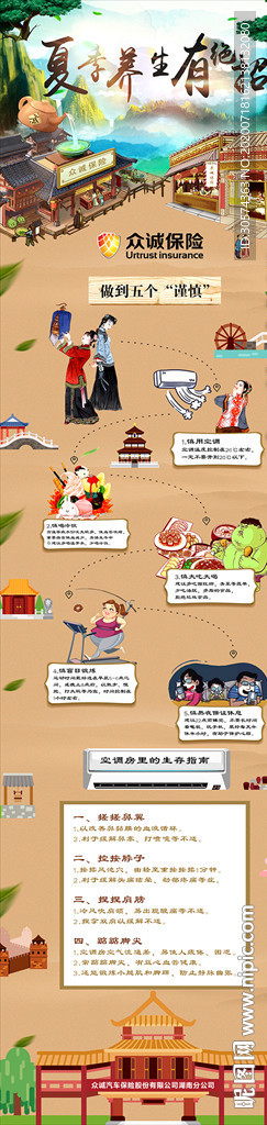 夏季养生手绘图片