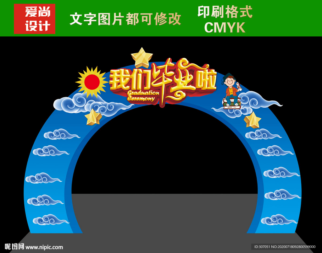 毕业拱门造型