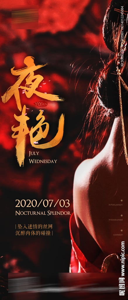 酒吧KTV夜艳主题派对海报
