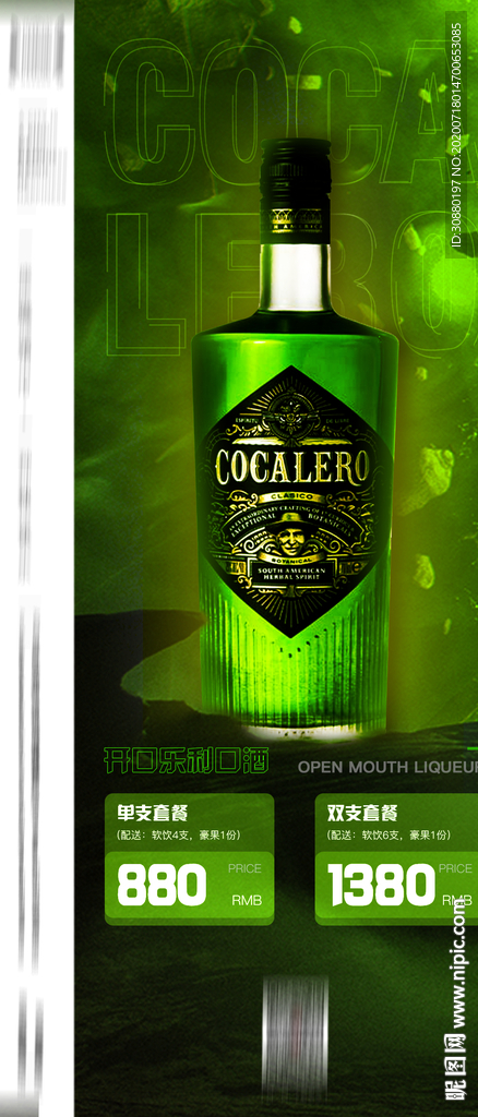 开口乐利口酒酒水套餐