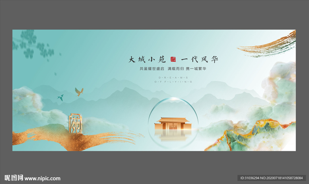 新中式 地产 山水