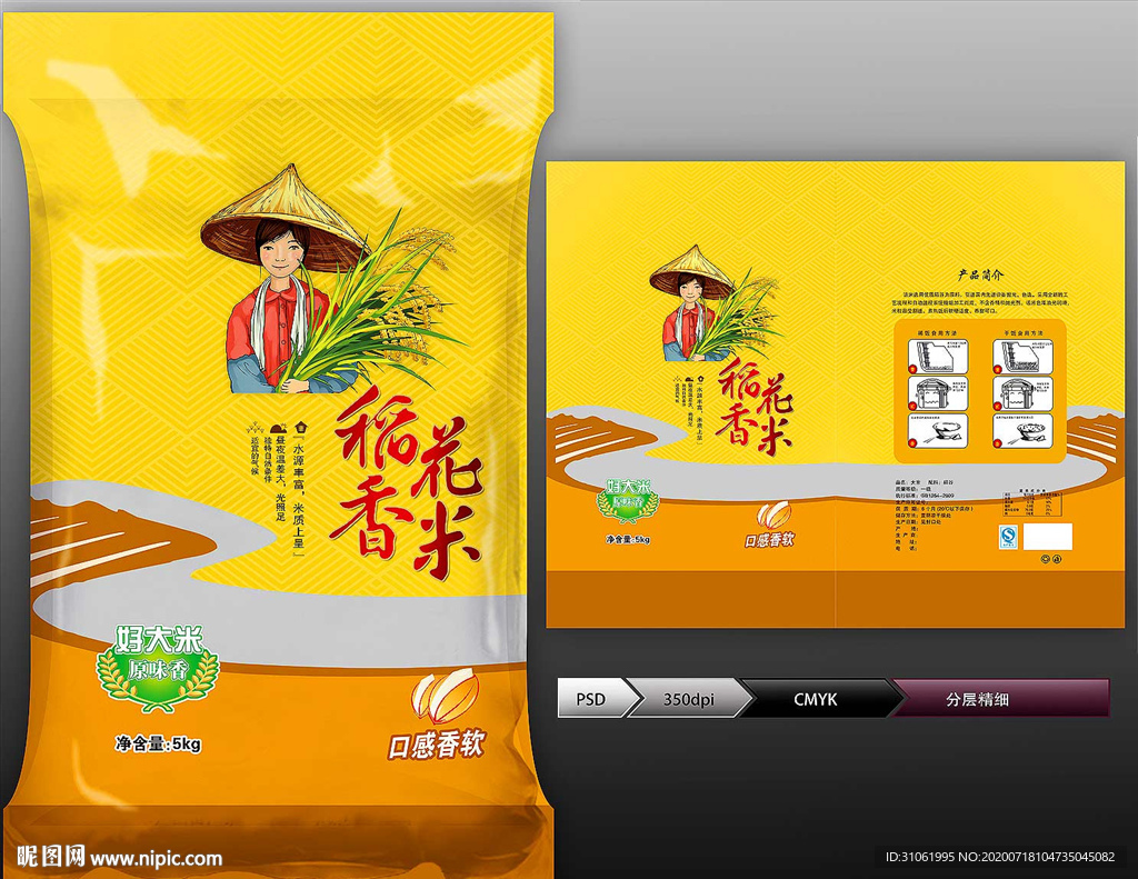大米包装(展开图)