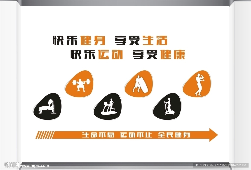 健身房文化墙
