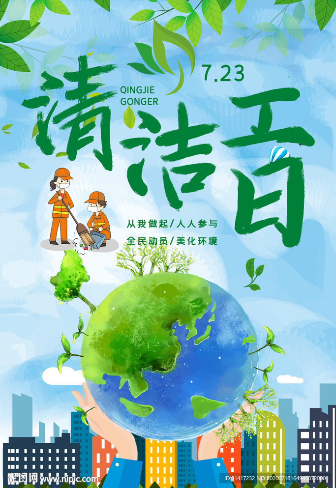 最美环卫 关爱环卫工