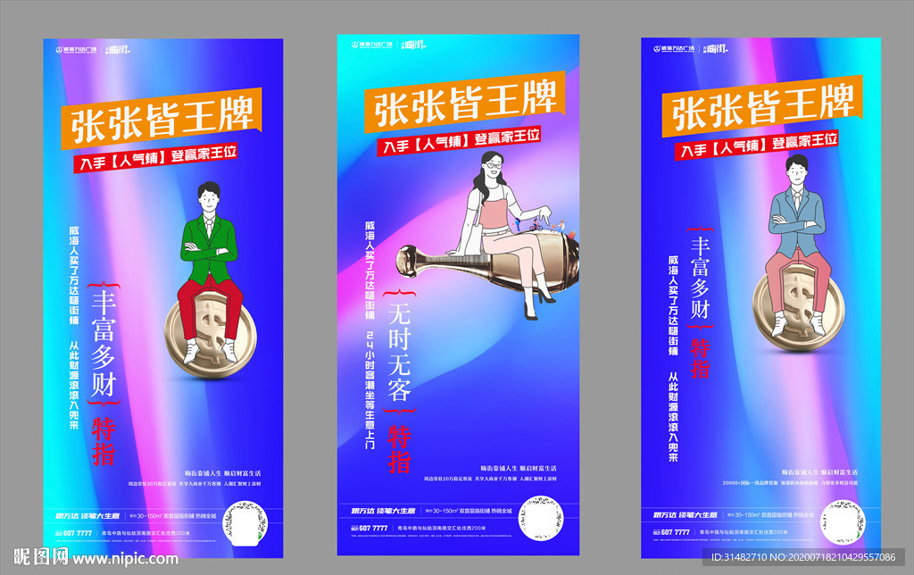 地产商铺插画风微信海报