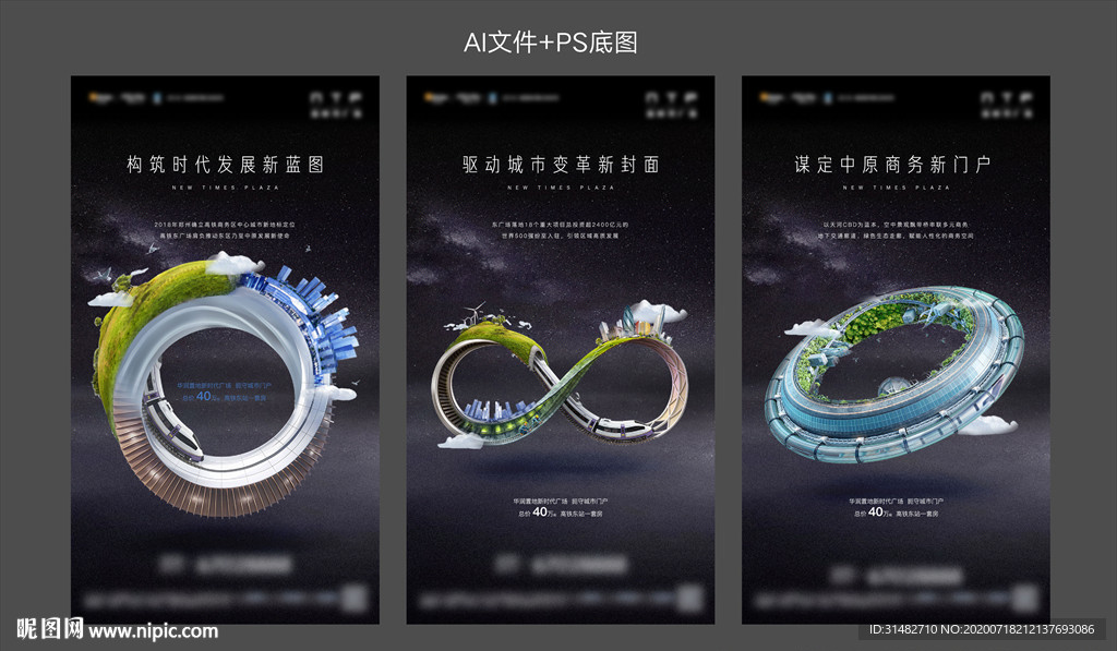 地产价值稿系列海报