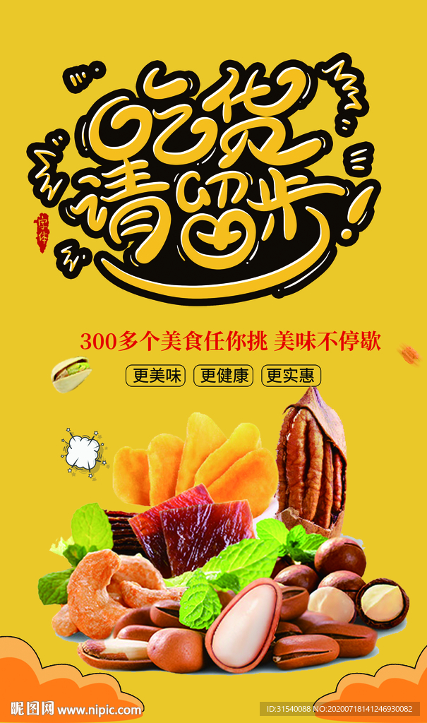 吃货请留步 肖