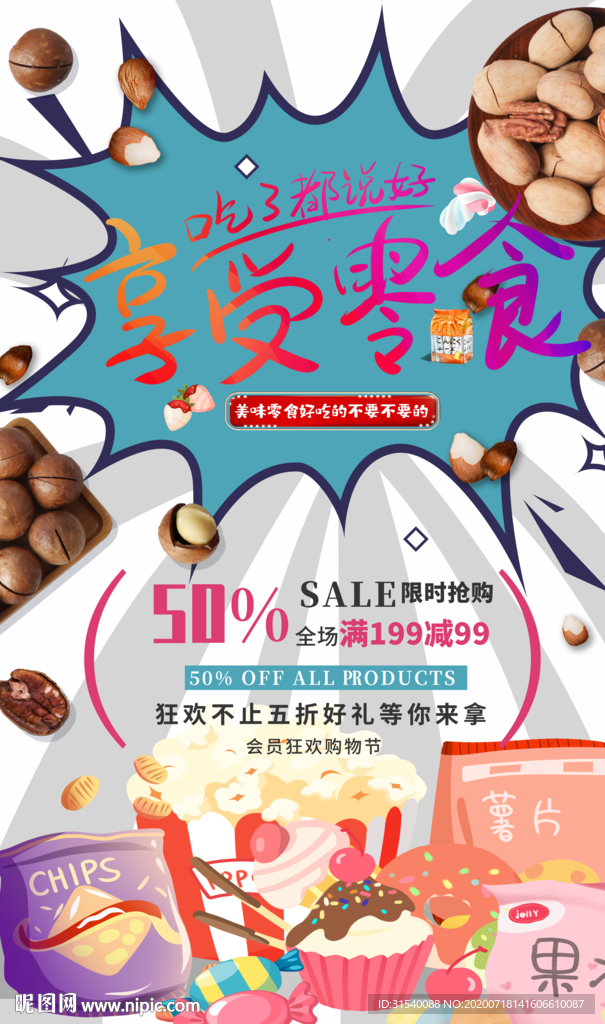 享受零食 肖
