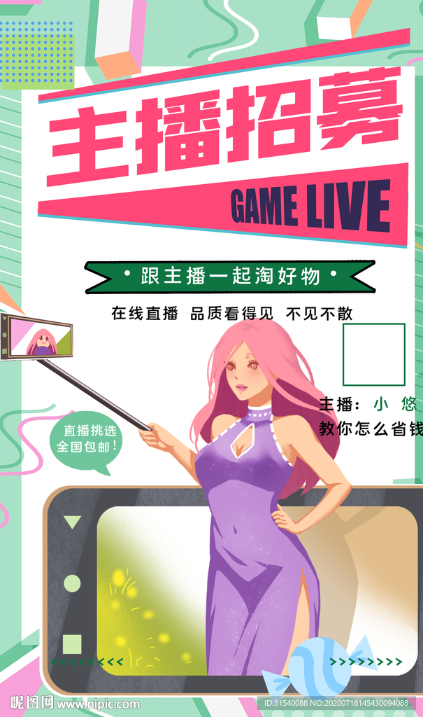 主播招募 肖