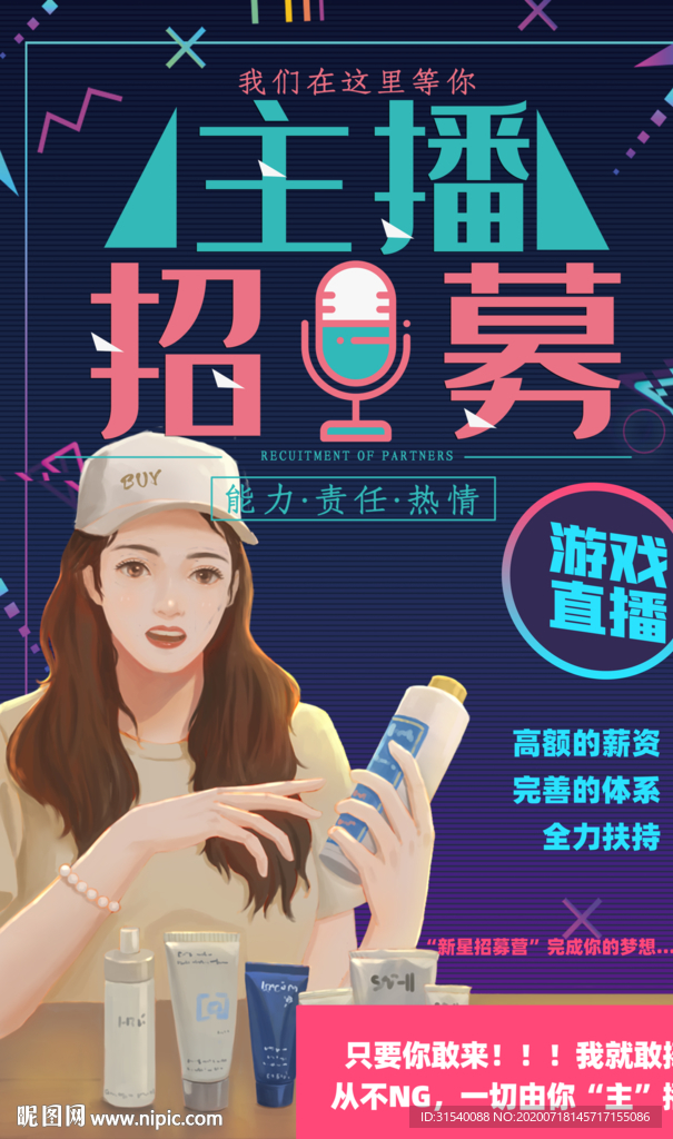 直播招募 肖