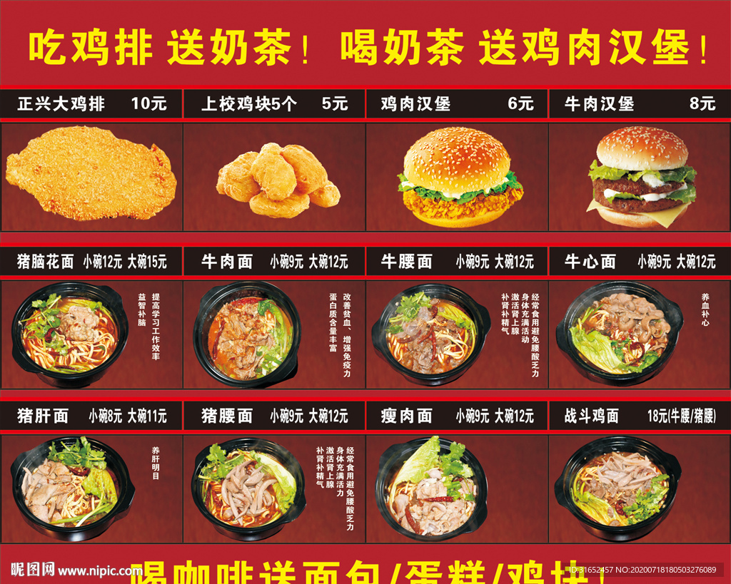 鸡排面条菜单
