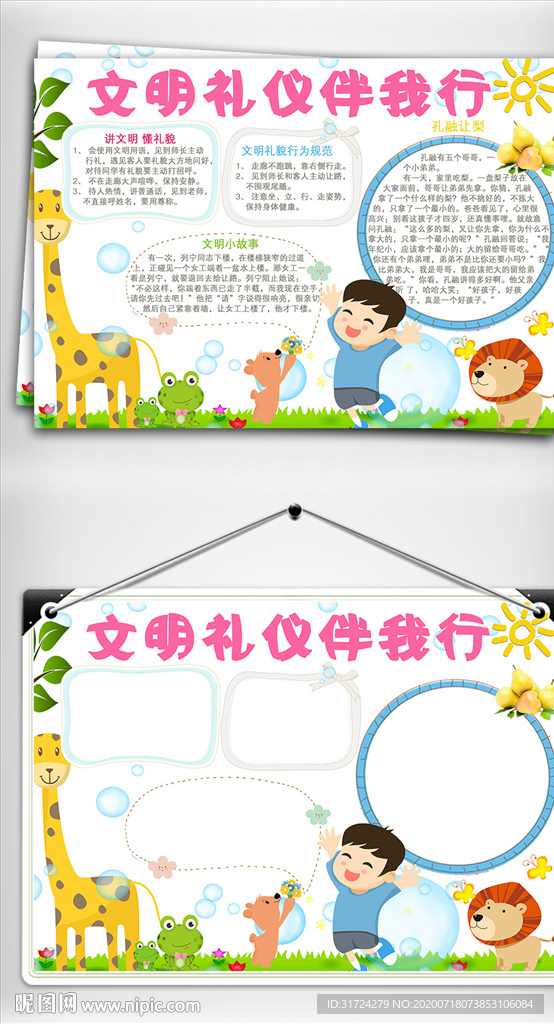 和谐校园文明礼仪电子手抄报