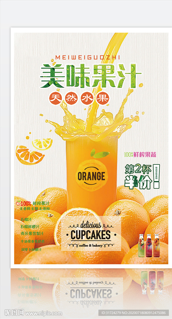 夏季清凉鲜榨果汁饮品奶茶店宣传