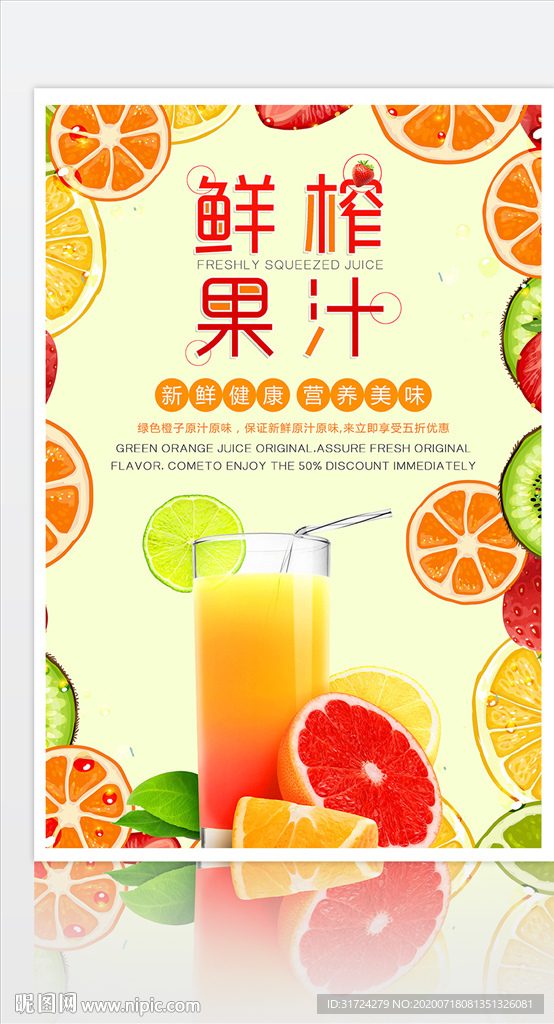 夏季清凉鲜榨果汁饮品奶茶店宣传