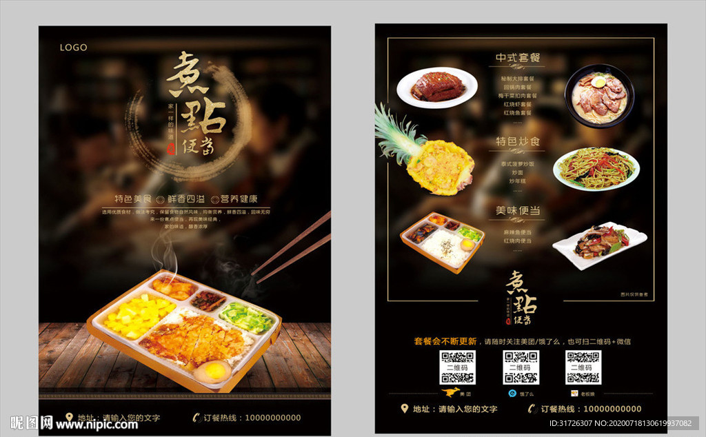 便当快餐宣传单