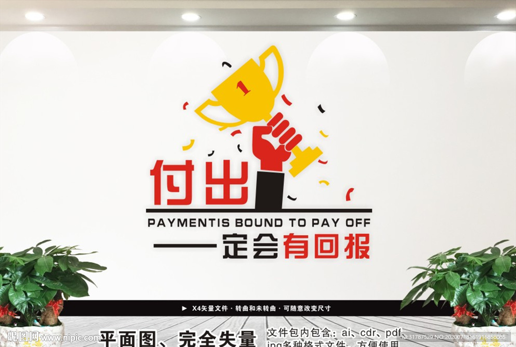 励志文化墙