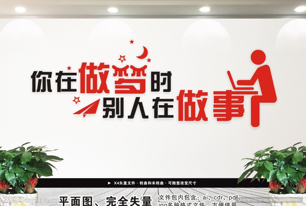 励志文化墙