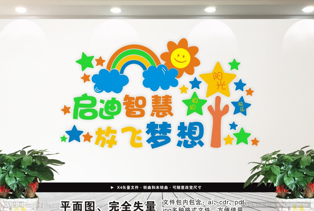 学校文化宣传 学校文化墙 小学