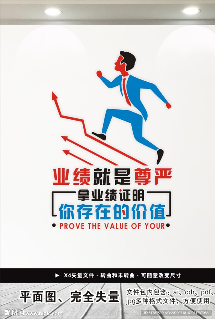 励志形象墙 业绩就是尊严