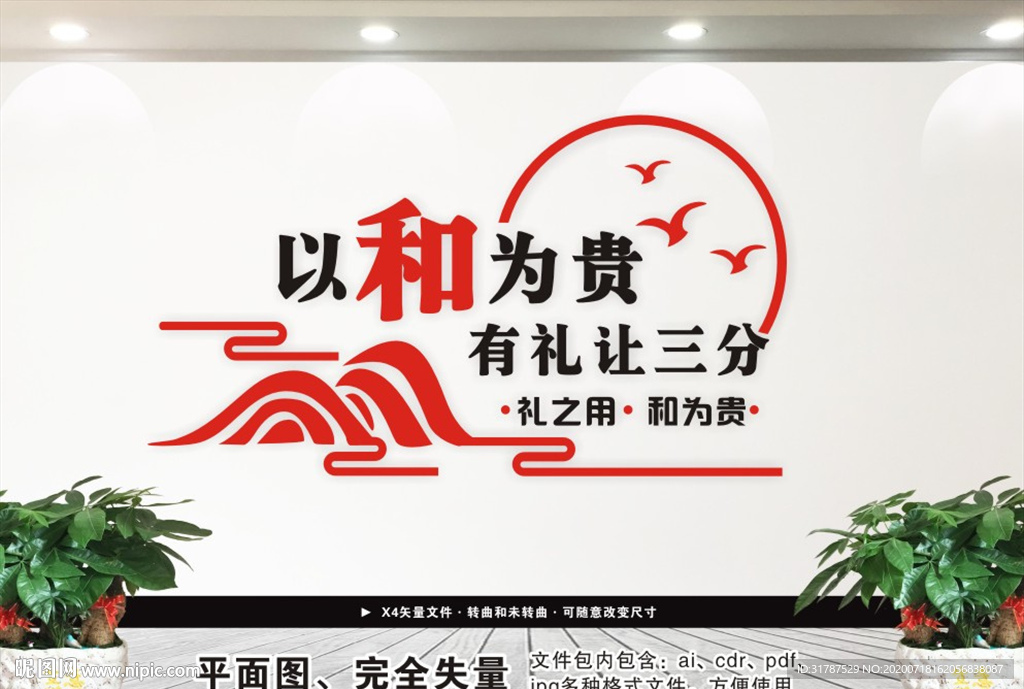 以和为贵