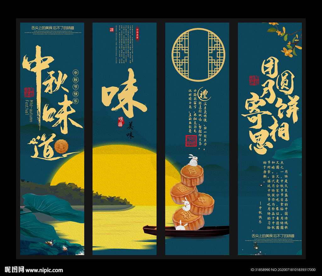 中秋