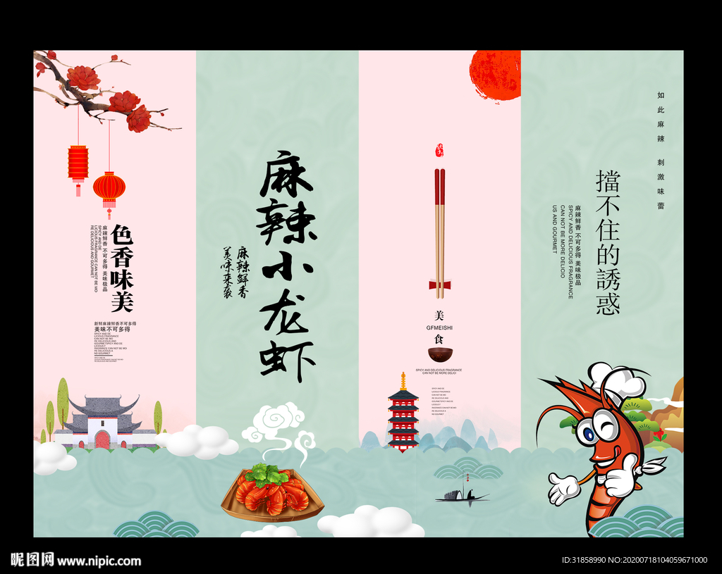 小龙虾不干胶