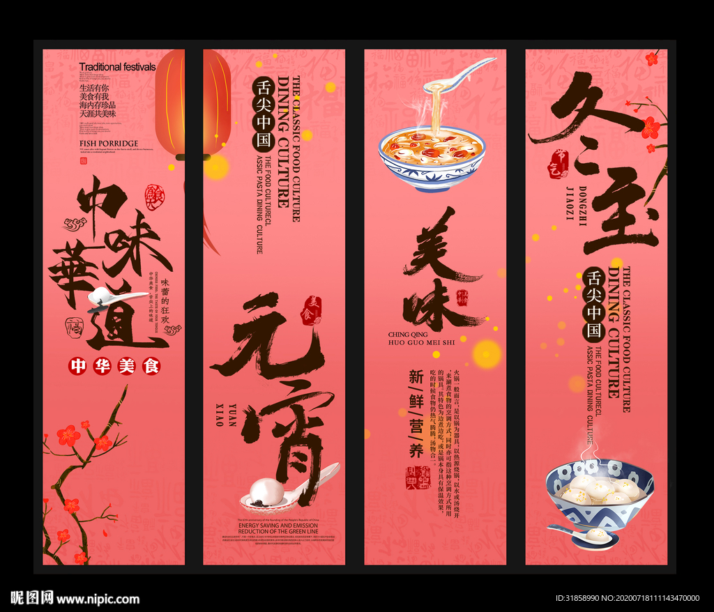 元宵