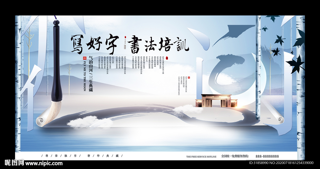 书法培训