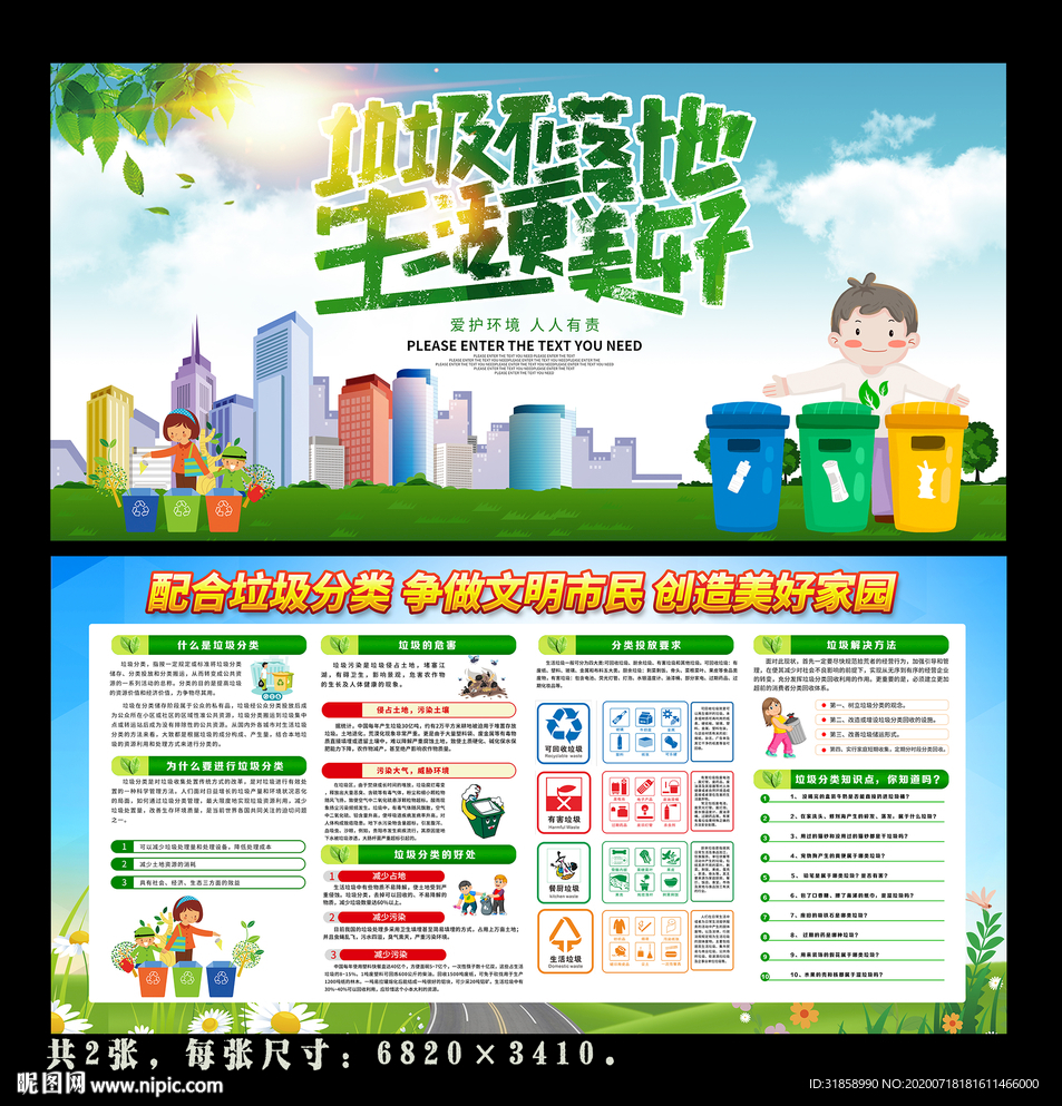 垃圾分类
