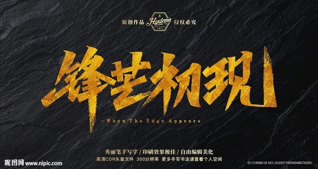 锋芒初现秀丽笔手写字