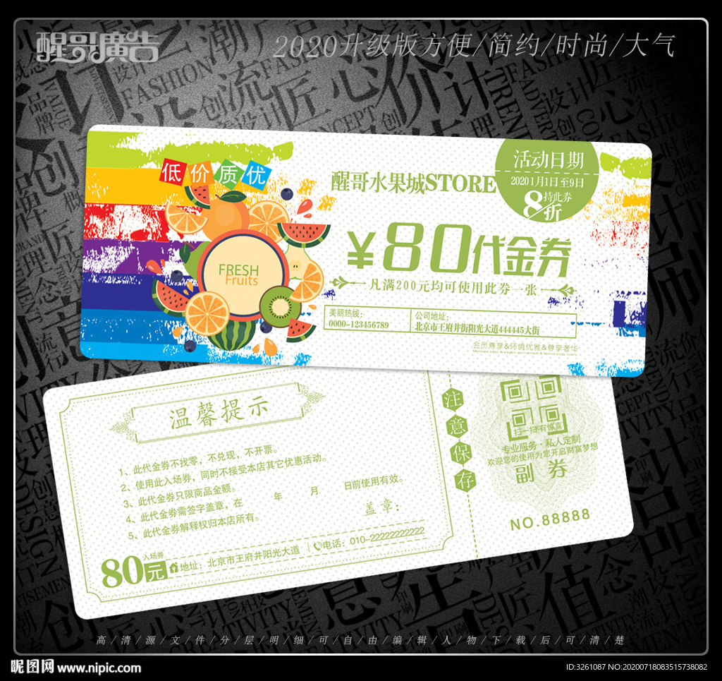 水果店代金券