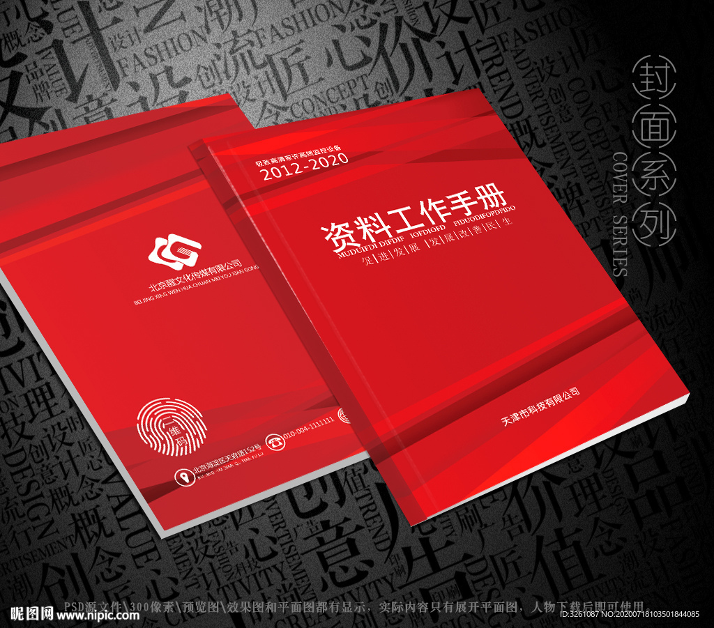 红色封面 红色封皮