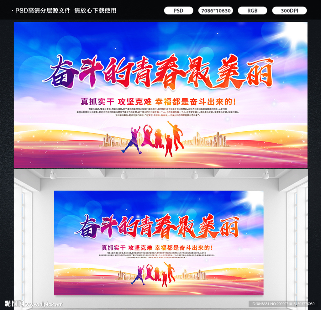 奋斗的青春最美时